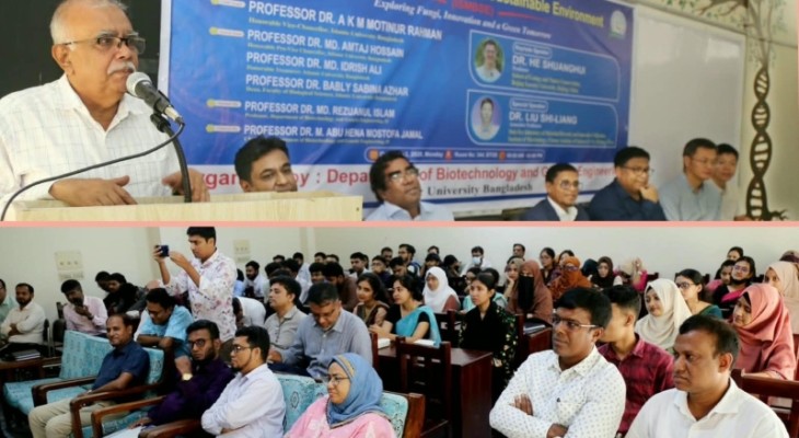 ইবিতে মাইকোলজি ও বায়োটেকনোলজি বিষয়ক আন্তর্জাতিক সেমিনার অনুষ্ঠিত
